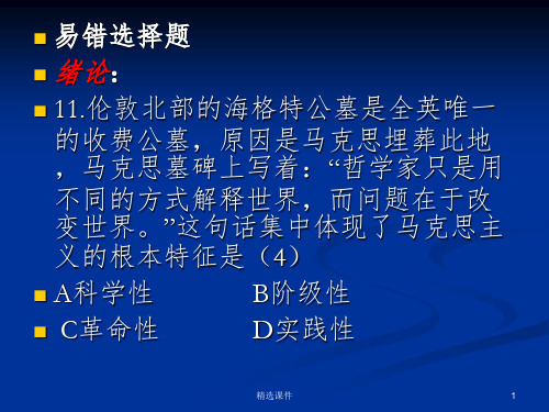 河南城建期末马克思复习题