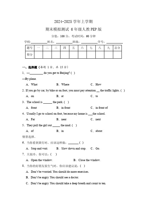 2024-2025学年上学期期末模拟测试03 -人教PEP版英语6年级上册