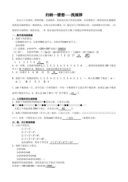 初一数学找规律题有答案