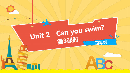 小学英语沪教牛津版四年级上册Unit 2《Can you swim》(第3课时)教学PPT