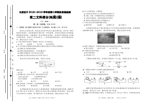 山西省太原市第五中学2018-2019学年高二下学期阶段性测试(4月) 文综地理(理)试题 Word版含答案