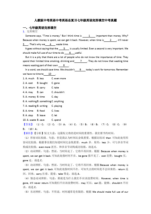 人教版中考英语中考英语总复习七年级英语完形填空中考真题