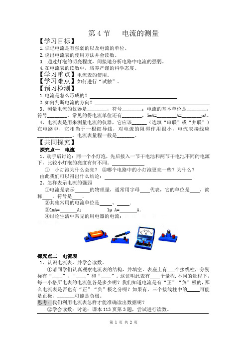 《电流的测量》导学案