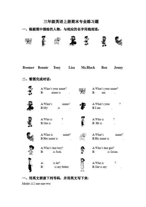 开心学英语三年级期末试题上册