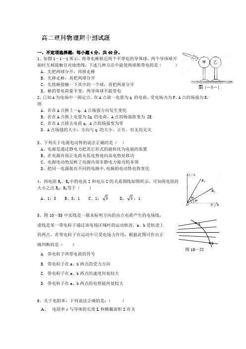 广西玉林市育才中学2013-2014学年高二上学期期中考试物理(理)试卷(无答案)