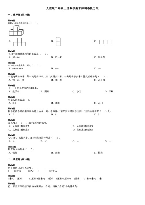 人教版二年级上册数学期末冲刺卷提分版