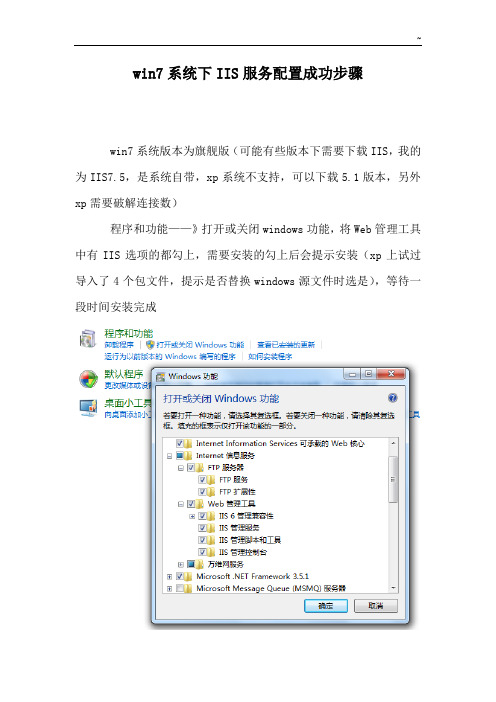 win7系统下IIS服务配置