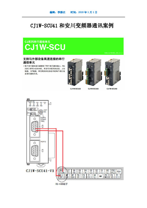 CJ1W-SCU41-V1和安川变频器通讯