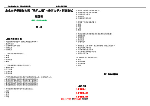 东北大学智慧树知到“采矿工程”《岩石力学》网课测试题答案卷3