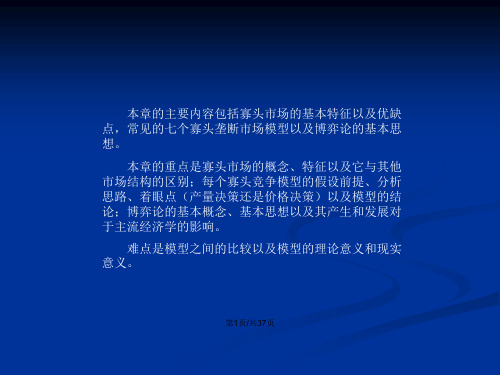 西方经济学第六章.pptx