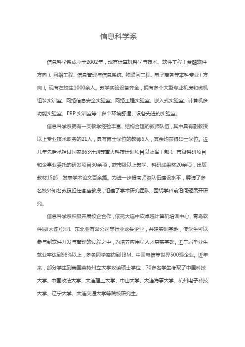信息科学系的主要专业介绍