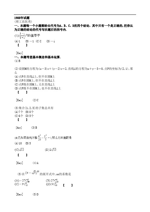 1988年试题全国高考数学试题及参考答案