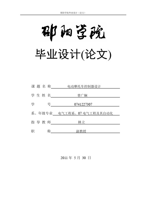 电动摩托车控制器设计