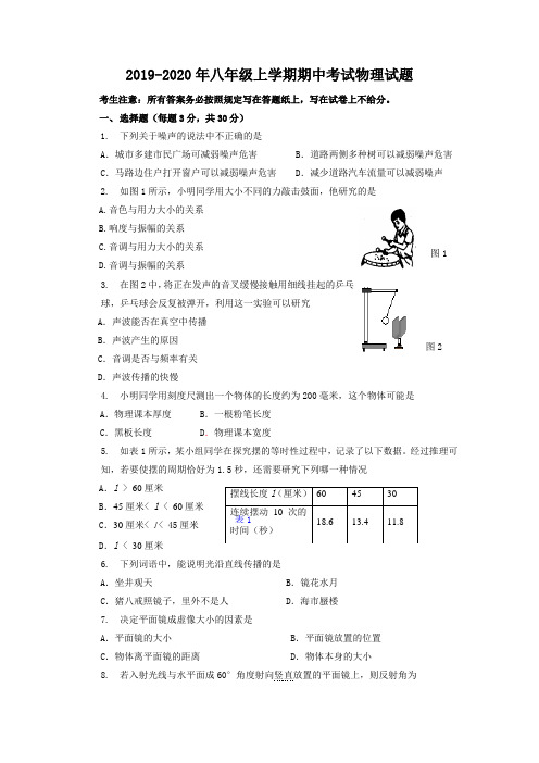 2019-2020年八年级上学期期中考试物理试题