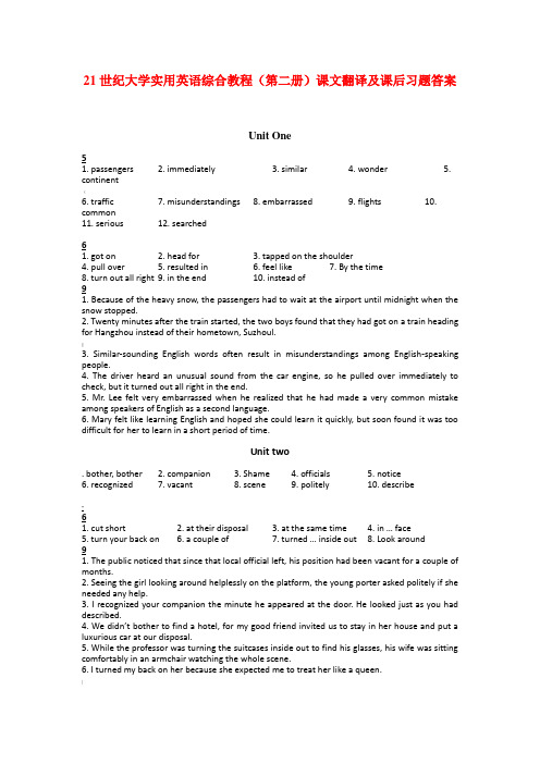 21世纪大学实用英语综合教程(第二册)课文翻译及课后习题答案