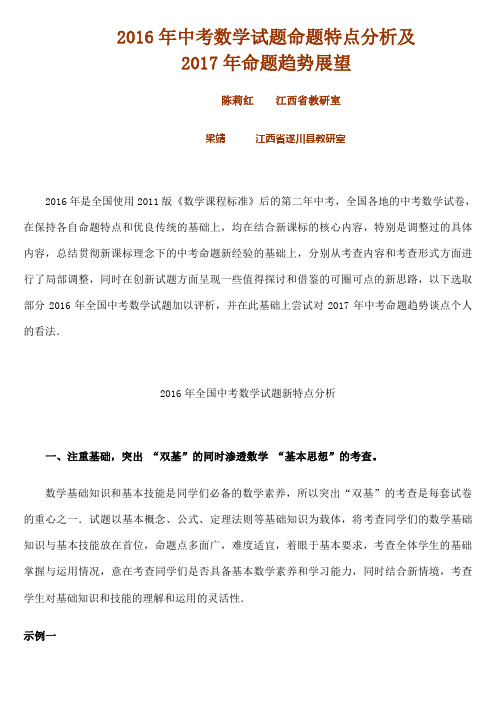 中考数学试题命题特点分析及展望 陈莉红