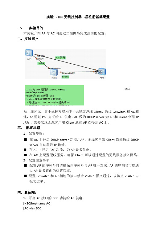 二层网络直连无线网络组建基础