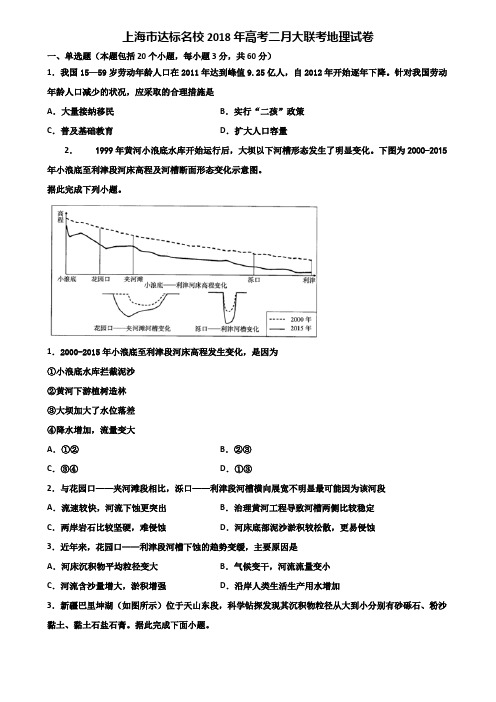 上海市达标名校2018年高考二月大联考地理试卷含解析