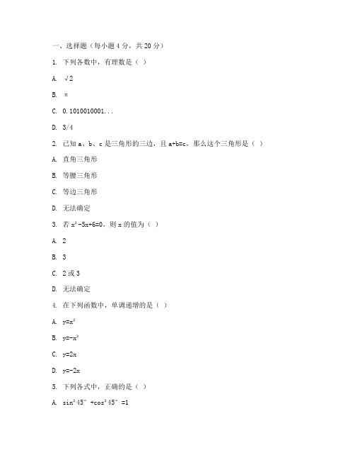 东城区中考一模数学试卷