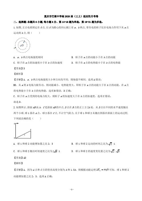 2020届重庆市巴蜀中学高三上学期适应性月考物理试题(五)(解析版)