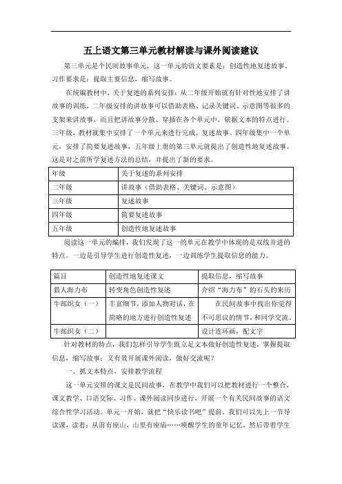 五上语文第三单元教材解读与课外阅读建议