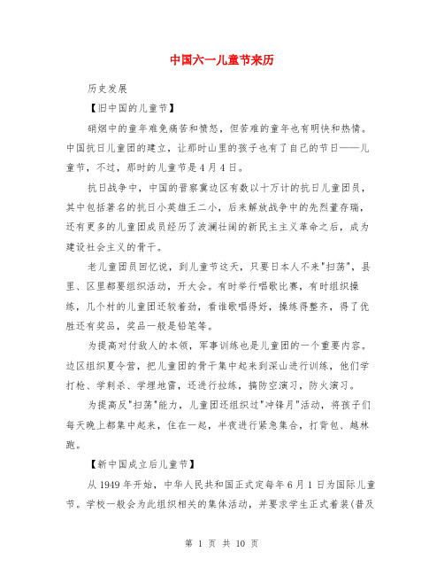 中国六一儿童节来历