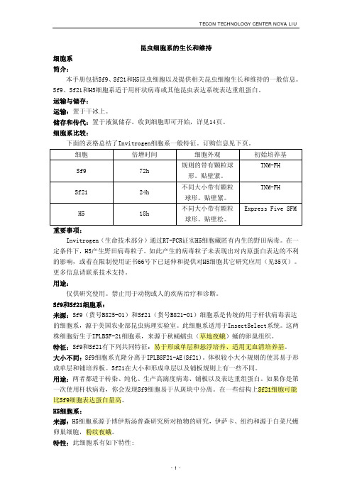 昆虫细胞培养手册