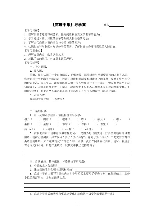 《范进中举》导学案