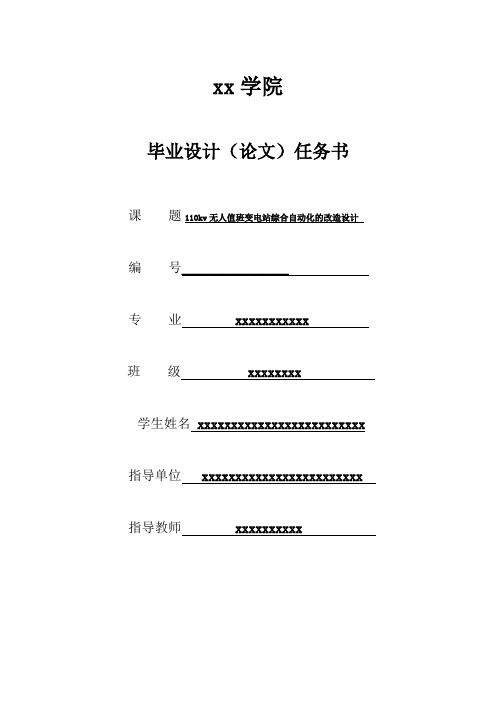 接触网、变电、电气工程及其自动化、铁道供电专业毕业论文