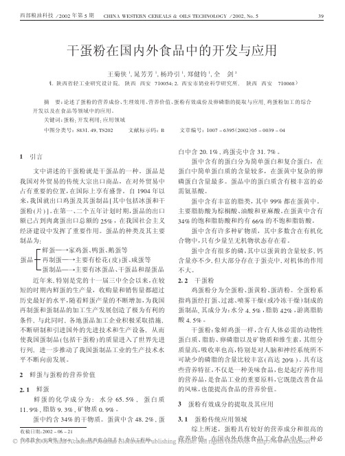 干蛋粉在国内外食品中的开发与应用