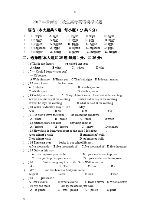 2017年云南三校生高考英语模拟试题