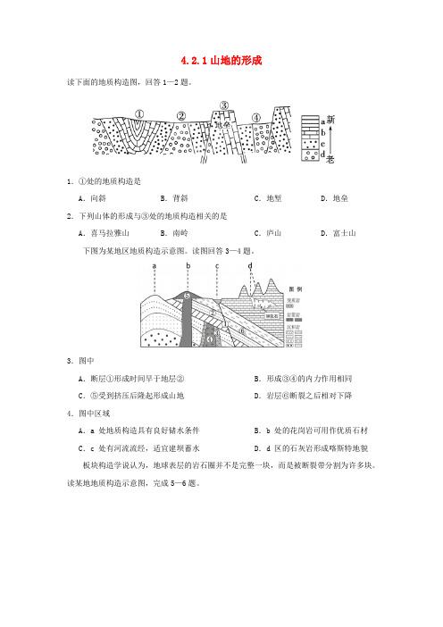 高中地理第四章地表形态的塑造4.2.1山地的形成练习新人教版