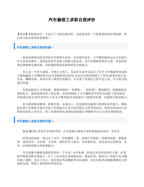 汽车修理工求职自我评价