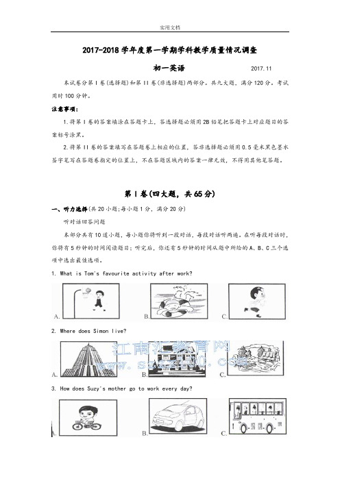 苏州市吴中区2017～2018学年度第一学期初一英语期中精彩试题(含问题详解)