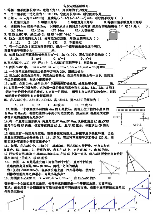 勾股定理基础练习