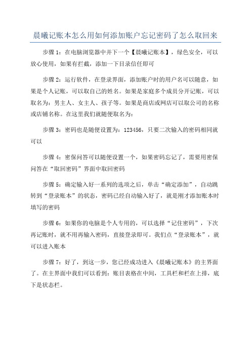 晨曦记账本怎么用如何添加账户忘记密码了怎么取回来