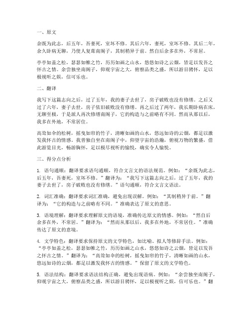 高考文言文翻译_得分点