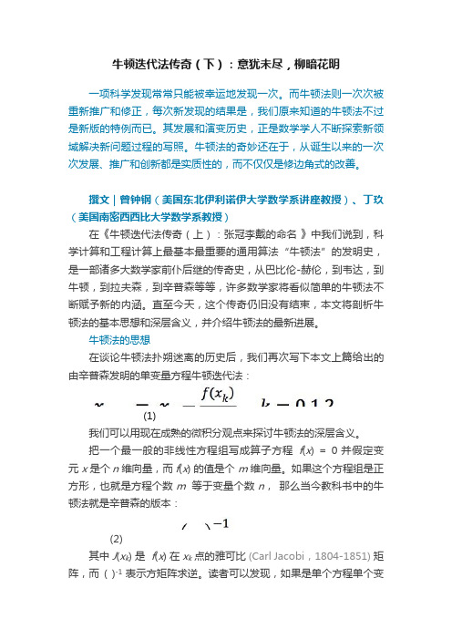 牛顿迭代法传奇（下）：意犹未尽，柳暗花明