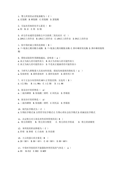 2012贵州省医学预防必过技巧