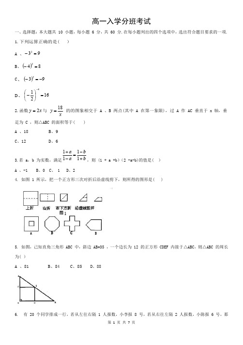 高一入学分班考数学试题含答案