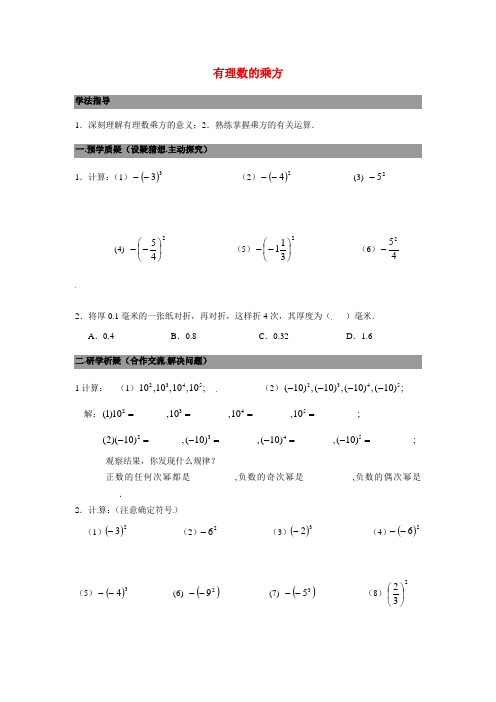 2017北师大版数学七年级上册2.9《有理数的乘方》word导学案2