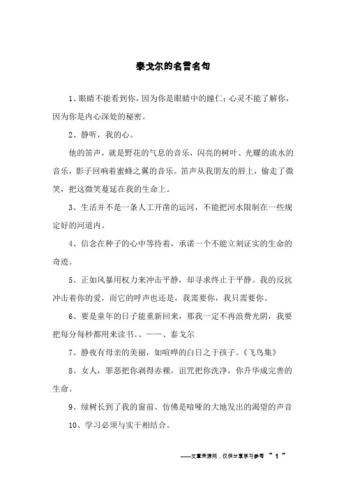 泰戈尔的名言名句