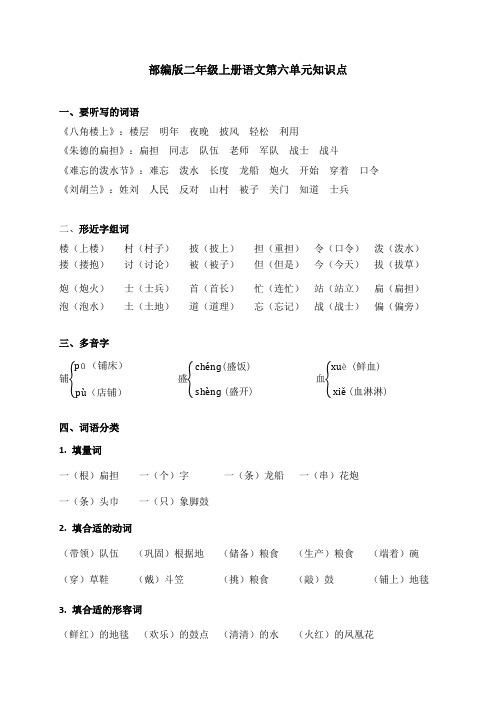 部编版二年级上册语文 第六单元知识点 