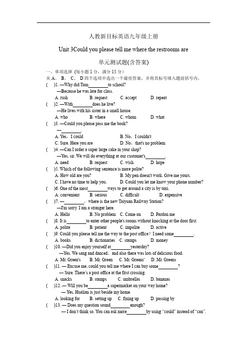 人教新目标英语九年级上册Unit 3 单元测试题(含答案)