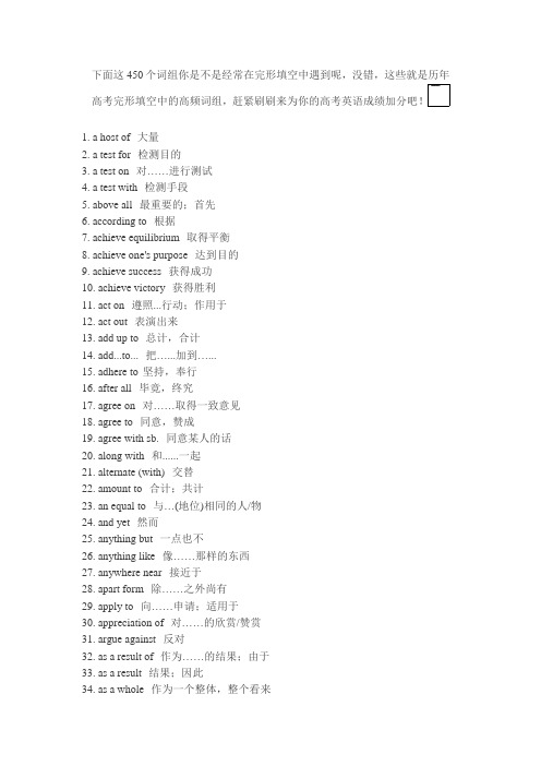 450个完形填空高频词组