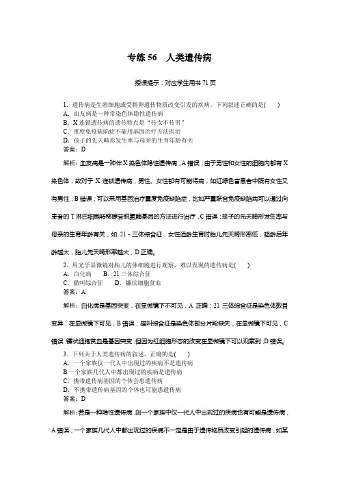 2025版微专题小练习生物学不定项专练56