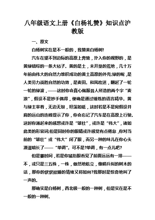 八年级语文上册白杨礼赞知识点沪教版