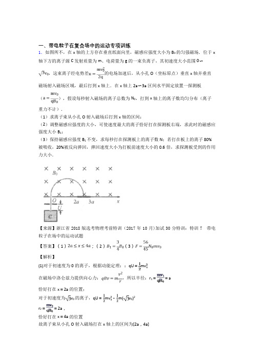 高考物理带电粒子在复合场中的运动常见题型及答题技巧及练习题