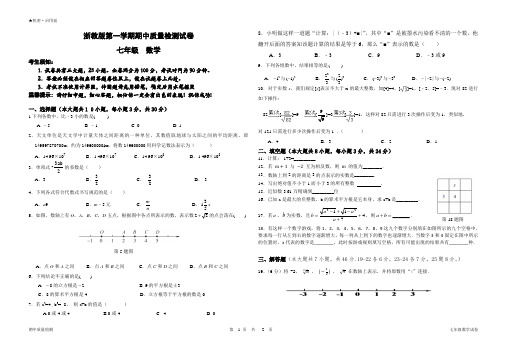 浙教版七年级数学第一学期期中质量检测试卷七年级及答案