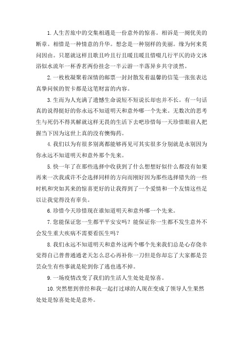 关于惊喜和意外的经典句子 形容意外惊喜的一句话